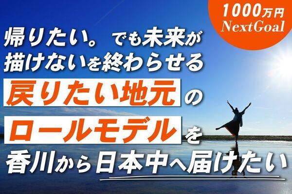 四国を愛する女性が輝くことで日本が輝く！会場全員で「自分の命の使い方と向き合い」「地域や未来について語り合う」「四国ウーマンサミット」11月8日に開催