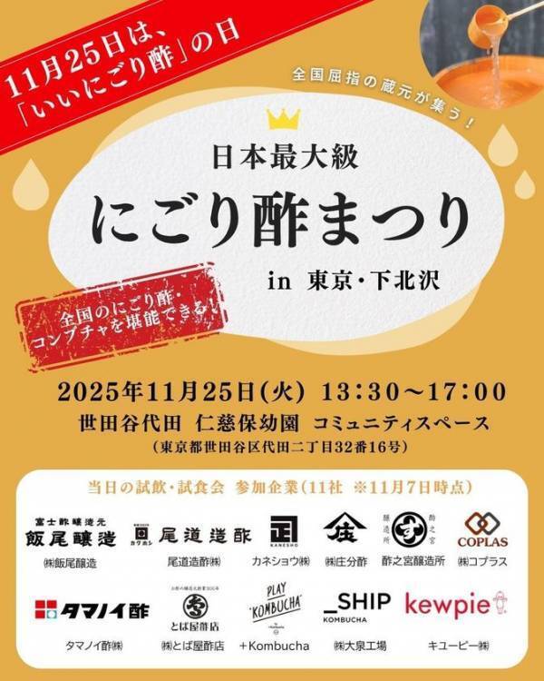 【11月25日は「いいにごり酢の日」特別セミナーを開催】免疫スイッチ「TLR」に注目酢酸菌が拓く“この冬の免疫対策”