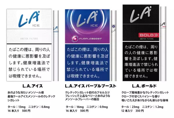 カプセルで弾けるマンゴーの香り、なめらかライトテイスト　クレテックブランド「L.A.」から新しい香りが11/17(月)日本上陸