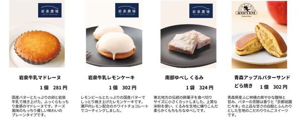 日本全国の“うまいもん”を巡る 第2弾！『日本全国うまいもん巡り旅―東北編―』を11月11日から開催！