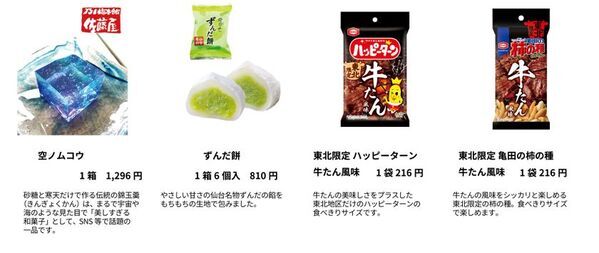 日本全国の“うまいもん”を巡る 第2弾！『日本全国うまいもん巡り旅―東北編―』を11月11日から開催！