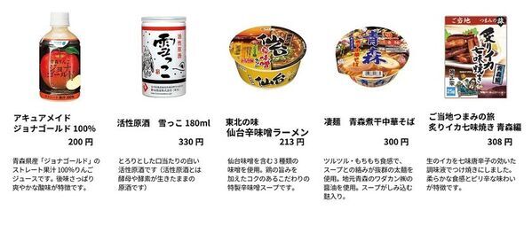 日本全国の“うまいもん”を巡る 第2弾！『日本全国うまいもん巡り旅―東北編―』を11月11日から開催！