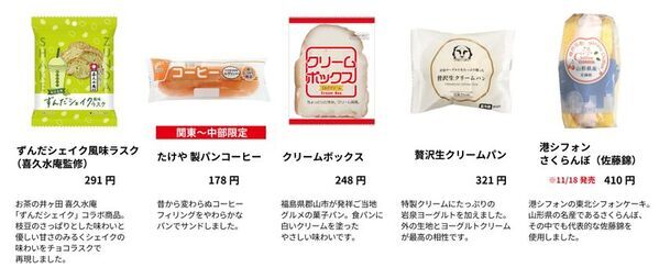 日本全国の“うまいもん”を巡る 第2弾！『日本全国うまいもん巡り旅―東北編―』を11月11日から開催！
