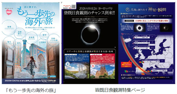 ～2026年度の海外旅行さらなる需要喚起に向けて～目的やテーマのある旅「もう一歩先の海外の旅」販売開始