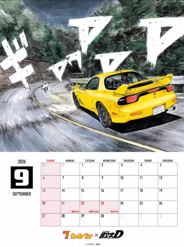 カーセブン、人気漫画『頭文字D』とコラボレーション！来店査定で限定コラボグッズがもらえる「冬キャンペーン」を12月26日(金)まで開催