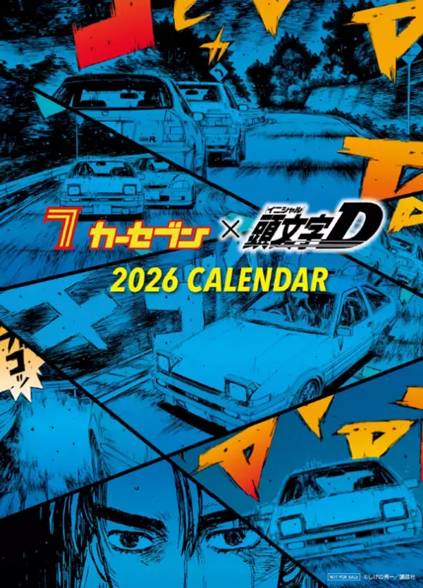 カーセブン、人気漫画『頭文字D』とコラボレーション！来店査定で限定コラボグッズがもらえる「冬キャンペーン」を12月26日(金)まで開催