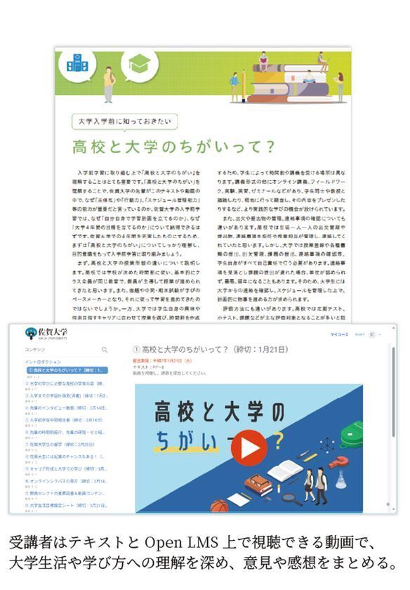 佐賀大学が新しい入学前教育プログラム用システムに「Open LMS」を採用、プログラム提供から効率的な運用、高い教育効果達成までをスピード実現
