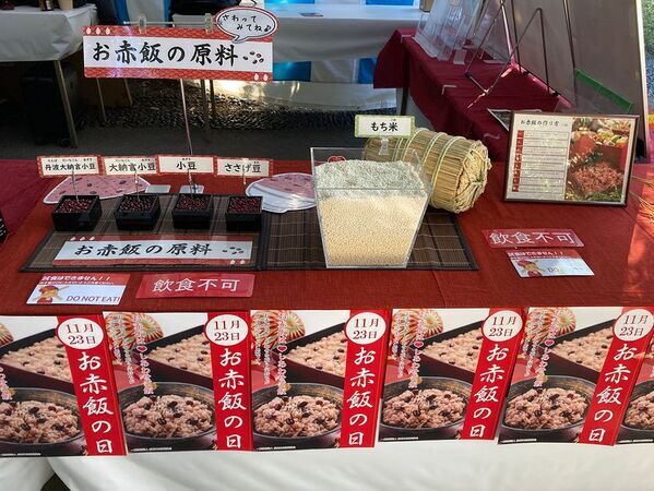 11月23日「お赤飯の日」にお赤飯文化の啓発～ 明治神宮 参道「フォレストテラス明治神宮」脇にて ～