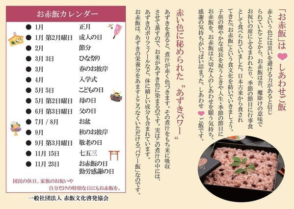 11月23日「お赤飯の日」にお赤飯文化の啓発～ 明治神宮 参道「フォレストテラス明治神宮」脇にて ～