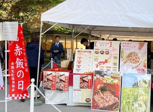 11月23日「お赤飯の日」にお赤飯文化の啓発～ 明治神宮 参道「フォレストテラス明治神宮」脇にて ～