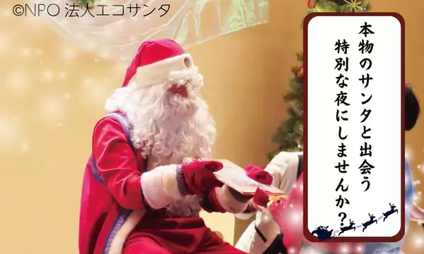 【日本初※！】with Dogs club(ウィズドッグスクラブ)からのクリスマスサプライズ！ホテル フォレストヒルズ那須に、フィンランドから“本物のサンタさん”がプレゼントを持ってお部屋にやってくる！