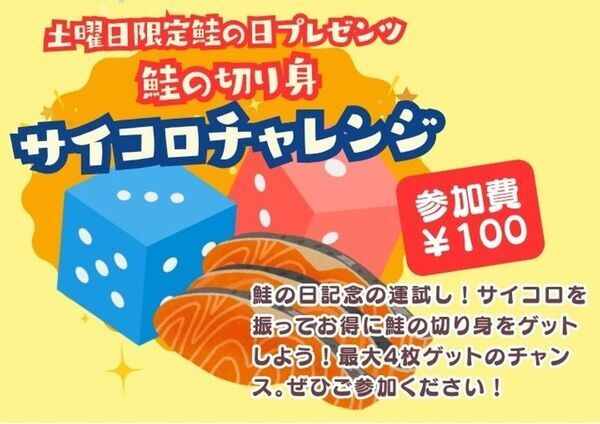11月11日は“鮭の日”鮭の街・千歳でサーモンを楽しむ6日間のイベント第1回ありがとうサーモンフェスタ2025開催！