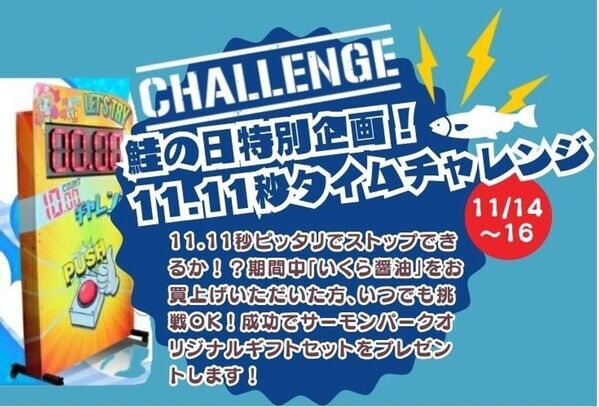 11月11日は“鮭の日”鮭の街・千歳でサーモンを楽しむ6日間のイベント第1回ありがとうサーモンフェスタ2025開催！