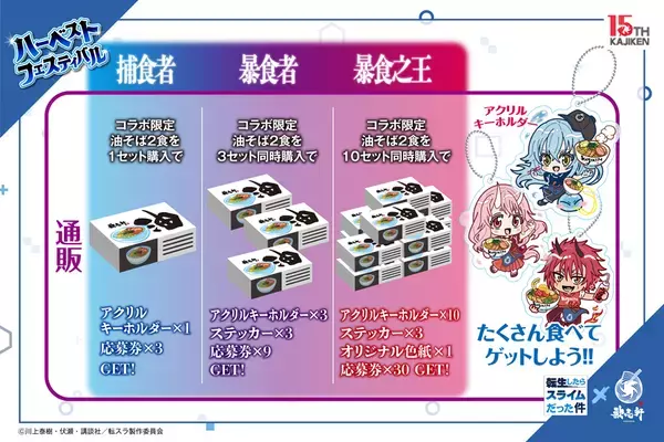 TVアニメ『転生したらスライムだった件』×創業15周年油そば専門店『歌志軒』コラボキャンペーン開催！