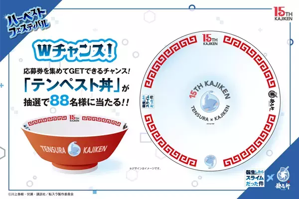 TVアニメ『転生したらスライムだった件』×創業15周年油そば専門店『歌志軒』コラボキャンペーン開催！