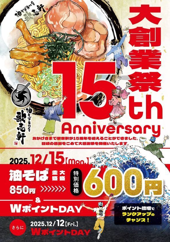 TVアニメ『転生したらスライムだった件』×創業15周年油そば専門店『歌志軒』コラボキャンペーン開催！