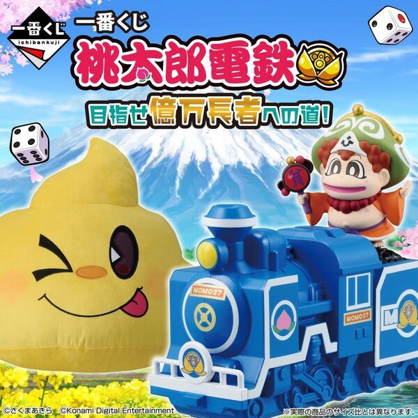 『桃太郎電鉄』の一番くじが初登場！SL型貯金箱やキングボンビーのブランケットなどをラインナップ