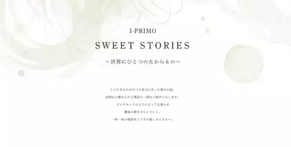 リングを通して紡がれた愛の話「SWEET STORIES」11月10日(月)より新たに公開