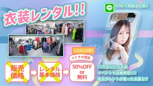 【限定クーポン付】口コミ機能搭載！ライバー・リスナー向けの「推し探し」アプリ誕生！　配信アプリ横断検索で、あなたの"推しライバー"に出会える『コミサポライブ』正式リリース　全配信アプリ対応＆ジャンル別検索で「見たい！推せる！」ライバーが必ず見つかる画期的アプリが登場