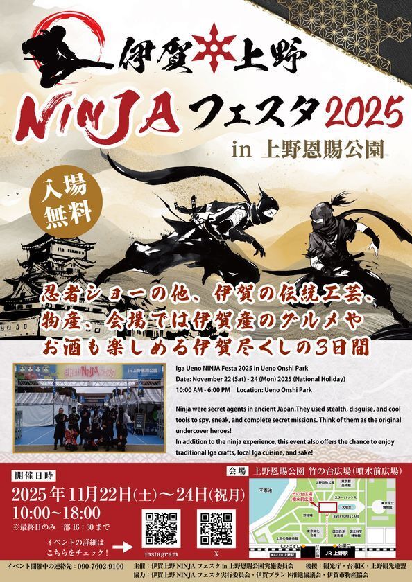 忍者に染まる3日間！『伊賀上野NINJAフェスタ』が11/22(土)～24(月・祝)台東区・上野恩賜公園にて開催