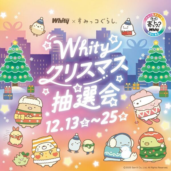 「すみっコぐらし」×「ホワイティうめだ」の夢のコラボ　クリスマスバージョンでふたたび登場！すみっコたちと“おちつく”時間を過ごす期間限定の特別なディスプレイ