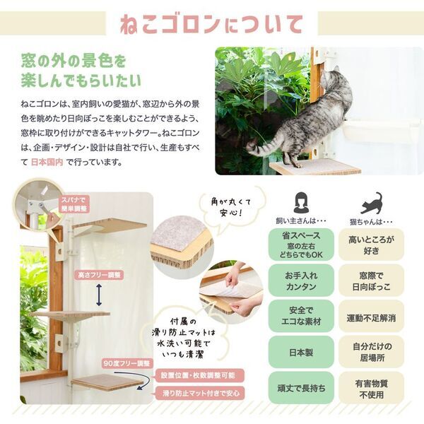 窓枠につけるキャットタワー！「ねこゴロン」シリーズ　売れ筋商品が30％OFF！お得なセールを11/20(木)～期間限定開催