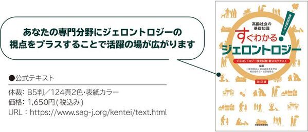 「ジェロントロジー検定試験」がより受験しやすくなりました全国のテストセンターで通年受験可能に！