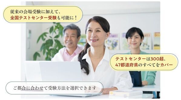 「ジェロントロジー検定試験」がより受験しやすくなりました全国のテストセンターで通年受験可能に！