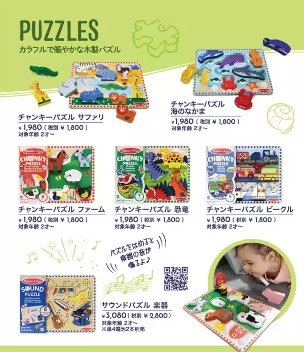 世界80ヵ国で愛されるおもちゃブランド「Melissa and Doug」が販売開始！