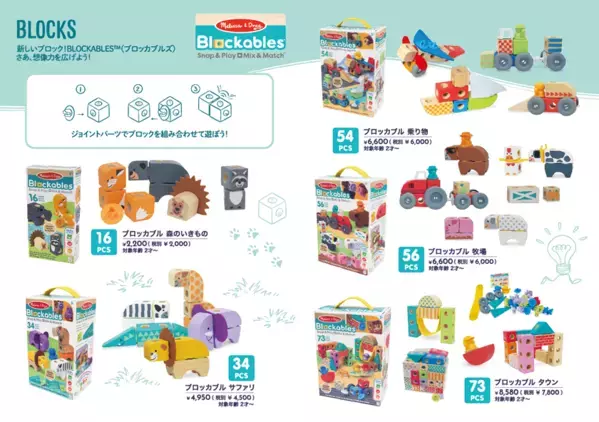 世界80ヵ国で愛されるおもちゃブランド「Melissa and Doug」が販売開始！