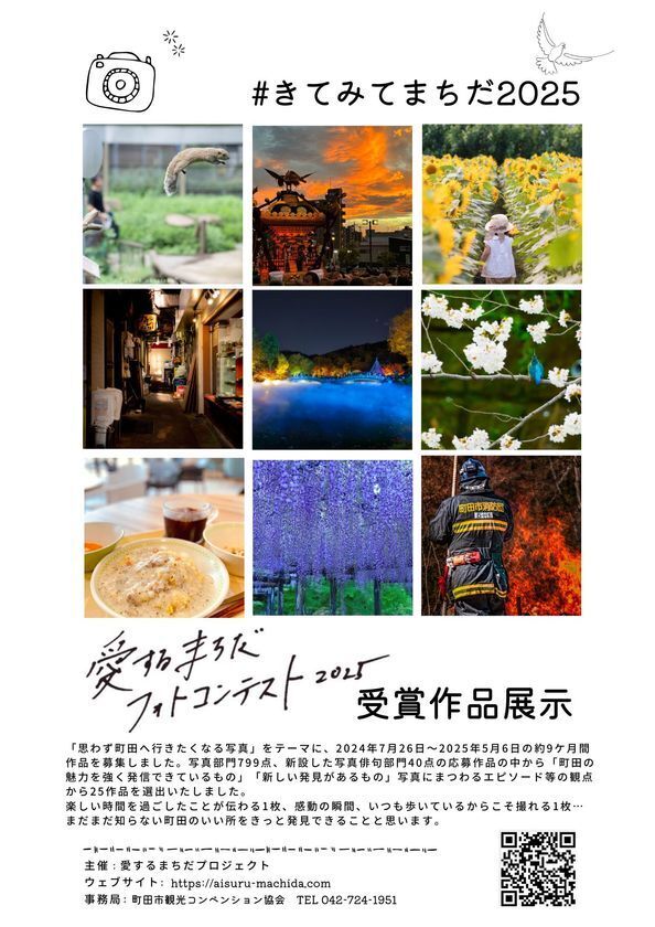 東京・町田市「秋遊び2025」開催中！～秋の夜を彩る、幻想的な雲海と紅葉ライトアップ～