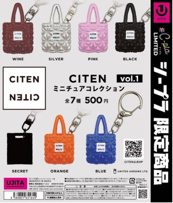 ファッションブランド「CITEN」がカプセルトイに初登場！