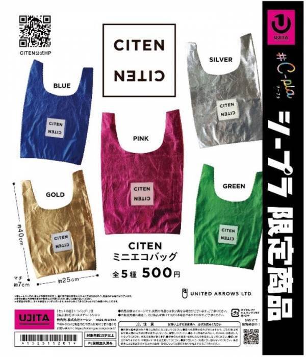 ファッションブランド「CITEN」がカプセルトイに初登場！