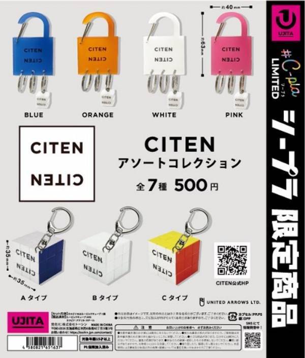 ファッションブランド「CITEN」がカプセルトイに初登場！