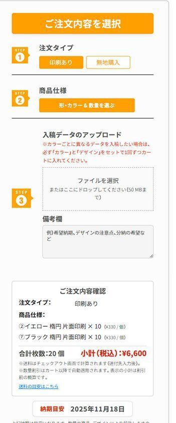 オリジナルグッズ制作ECサイト「グッズメイド」リニューアルオープン
