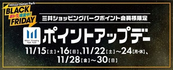今年のテーマは増量！三井アウトレットパーク 札幌北広島のBLACK FRIDAYが熱い！2025年11月14日(金)～11月30日(日)