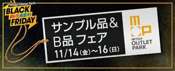 今年のテーマは増量！三井アウトレットパーク 札幌北広島のBLACK FRIDAYが熱い！2025年11月14日(金)～11月30日(日)