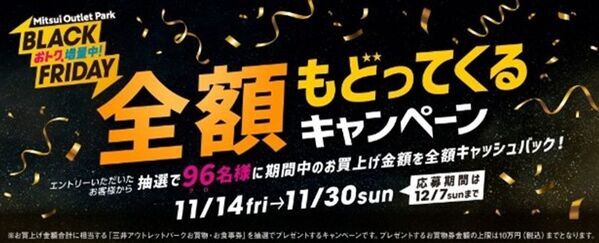 今年のテーマは増量！三井アウトレットパーク 札幌北広島のBLACK FRIDAYが熱い！2025年11月14日(金)～11月30日(日)