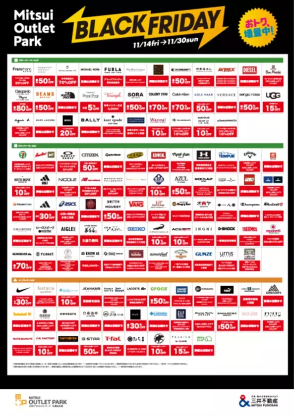 今年のテーマは増量！三井アウトレットパーク 札幌北広島のBLACK FRIDAYが熱い！2025年11月14日(金)～11月30日(日)