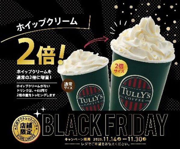 今年のテーマは増量！三井アウトレットパーク 札幌北広島のBLACK FRIDAYが熱い！2025年11月14日(金)～11月30日(日)