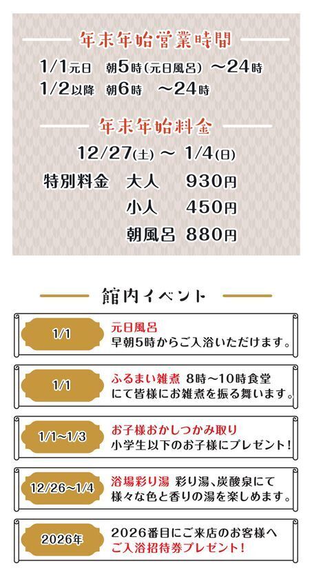 岐阜県岐南町・お風呂とサウナのエンタメ施設「湯どころみのり」が「年末年始ご愛顧感謝キャンペーン」を12月27日から1月4日まで開催！