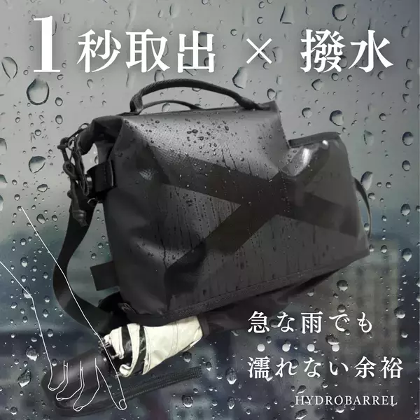 「1秒で、その手は自由に。」飲み物も濡れた傘も“持たない選択を”　国内外で2,000人超が支援したバッグ　「HydroBarrel(ハイドロバレル)」がmachi-ya(マチヤ)にて再販開始！