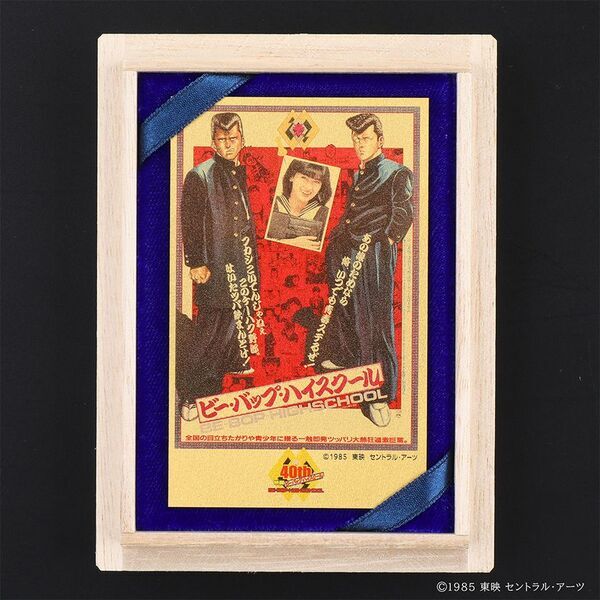 映画公開40周年『ビー・バップ・ハイスクール』純金カードが12/12(金)発売！伝説の不良たちが、黄金に甦る。