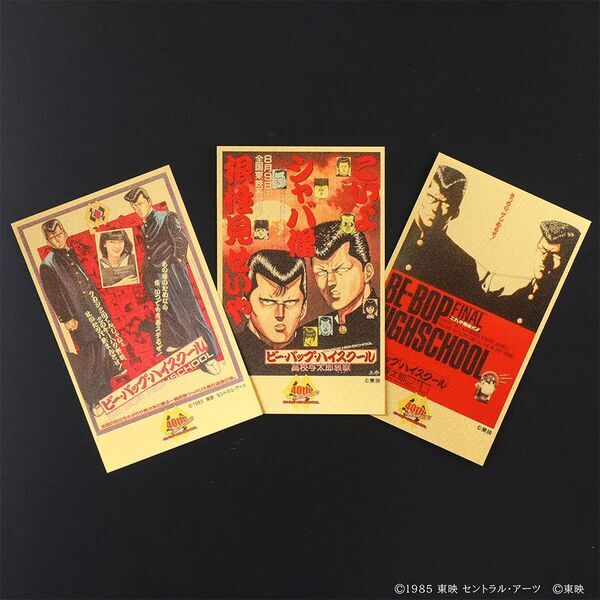 映画公開40周年『ビー・バップ・ハイスクール』純金カードが12/12(金)発売！伝説の不良たちが、黄金に甦る。
