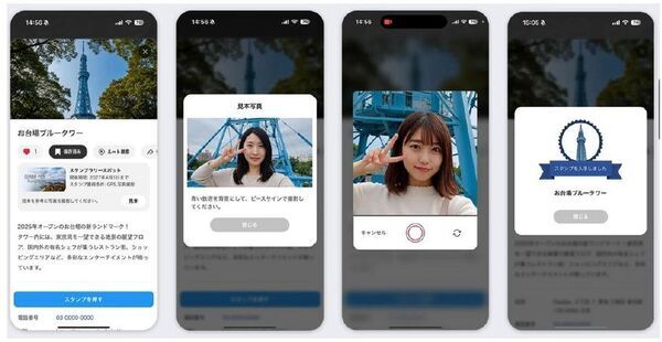 生成AI×デジタルポイントラリー「ポイントラリーで巡る　秋の京都スマートさんぽ」開催　紅葉シーズンの京都をもっとスマートに楽しもう！