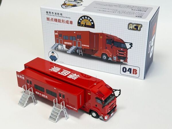 ACTCAR(アクトカー)シリーズ新製品　消防大型車ダイキャストミニカー各種を11月21日から発売