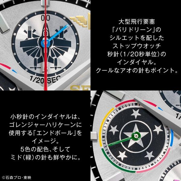 スーパー戦隊シリーズ　栄光の第１作目『秘密戦隊ゴレンジャー』 セイコー コラボレーションウオッチが登場