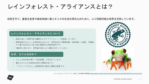 BSIグループジャパン（英国規格協会）、『レインフォレスト・アライアンス認証』解説動画シリーズ完結編――実務担当者必見の最終章をWebで公開