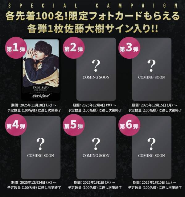 佐藤大樹アンバサダー就任！サイン入りカード争奪戦開催、新生スノボブランド「BLACK SNOW」が動き出す