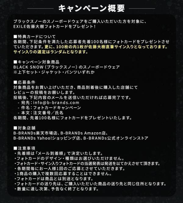 佐藤大樹アンバサダー就任！サイン入りカード争奪戦開催、新生スノボブランド「BLACK SNOW」が動き出す